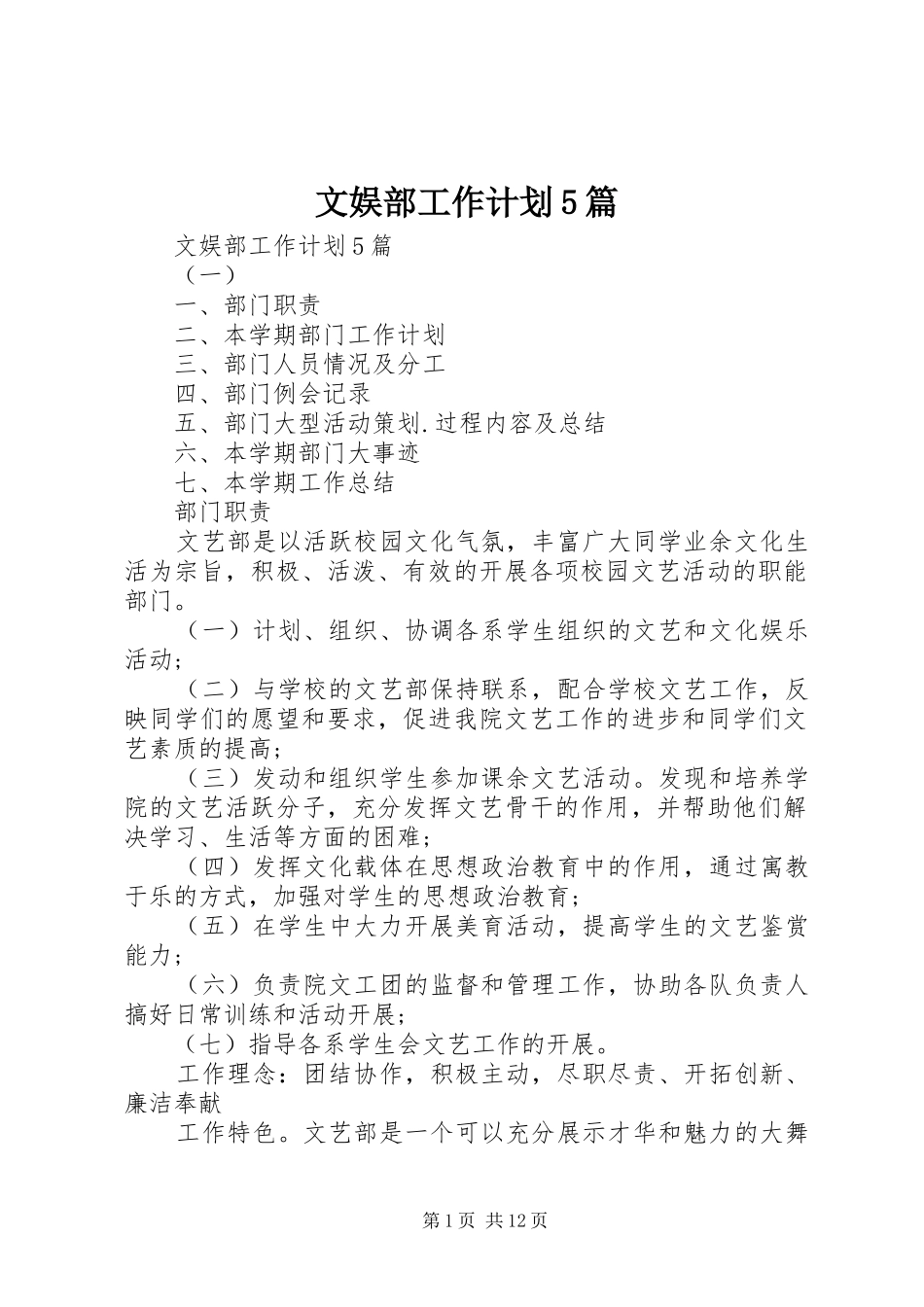 文娱部工作计划5篇_第1页