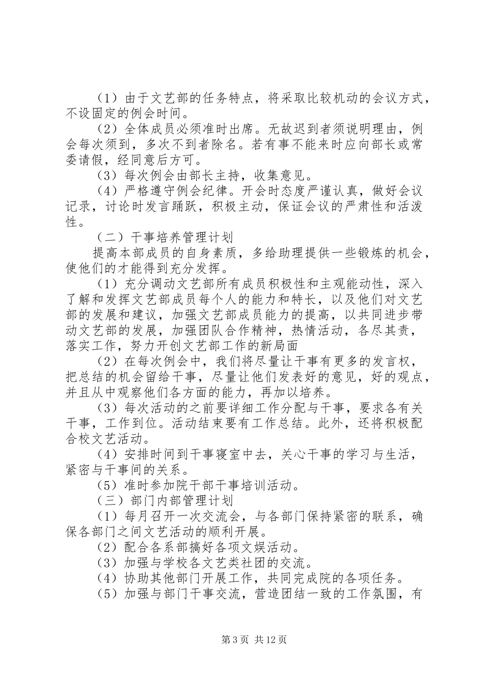 文娱部工作计划5篇_第3页