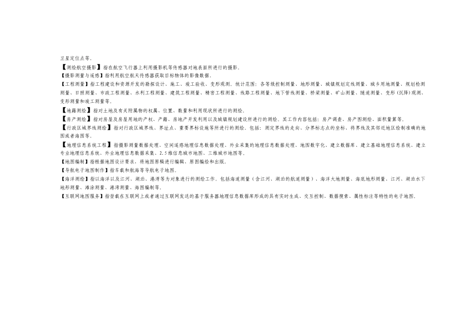 浙江省测绘服务业统计年报_第3页