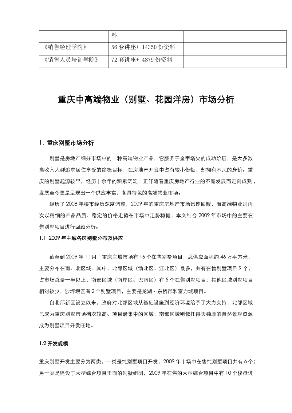 重庆年度中高端物业市场分析_第2页