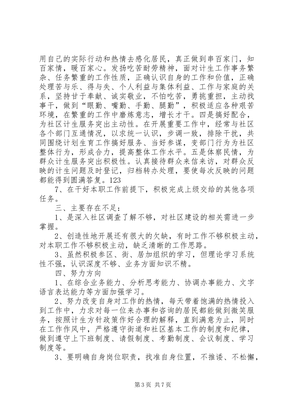 社区工作站工作总结及工作计划_第3页