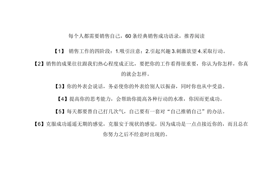 条经典销售成功语录_第2页