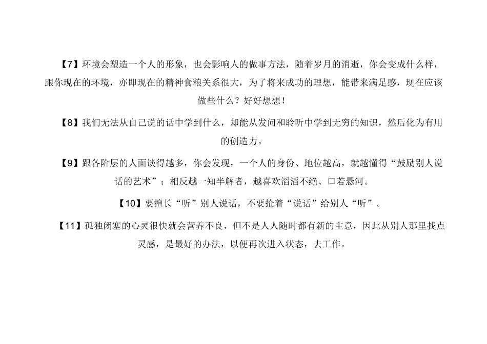 条经典销售成功语录_第3页