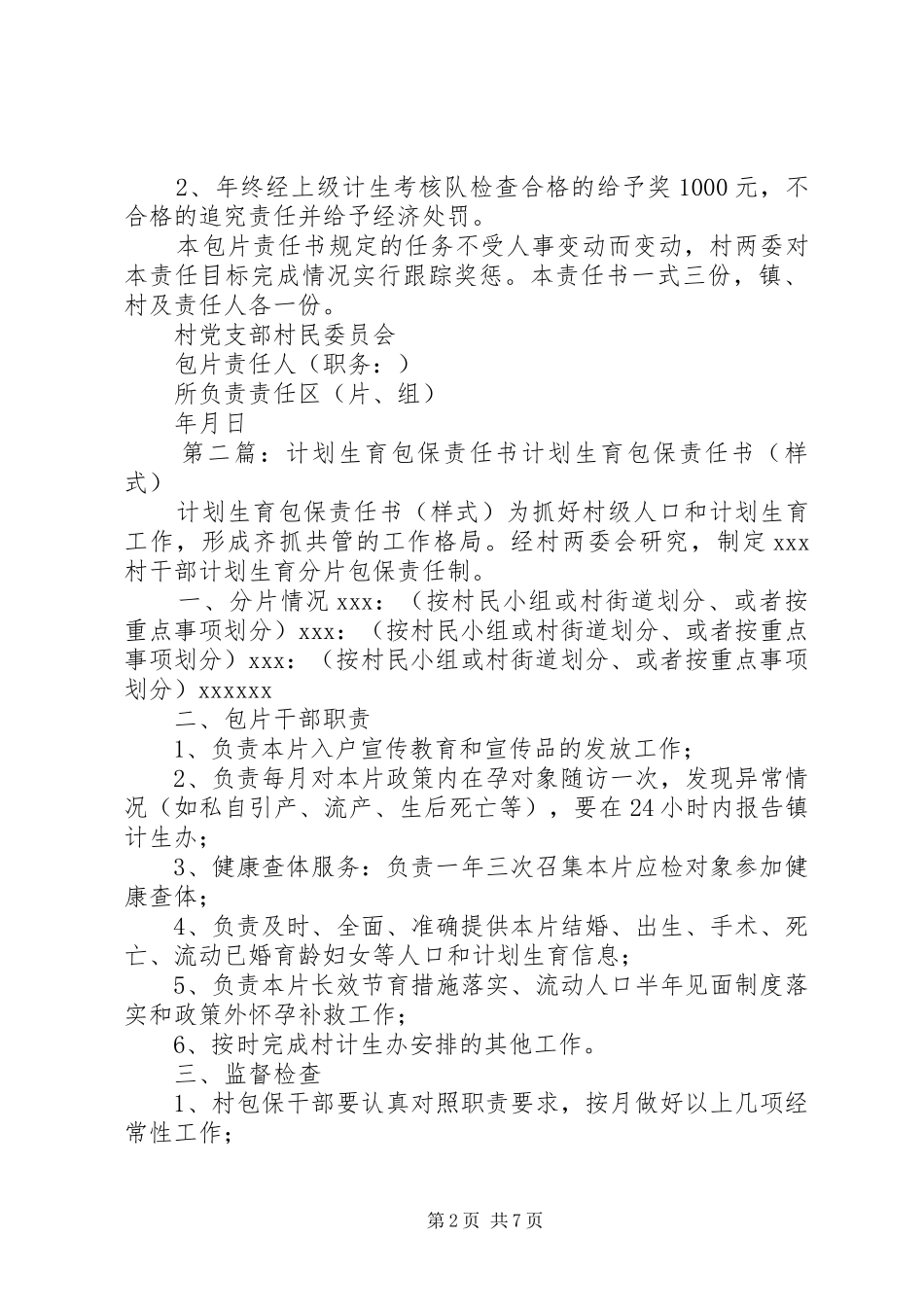 村两委干部计划生育包片责任书_第2页