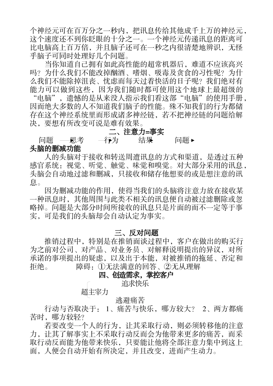 行销思维学实用培训资料_第2页