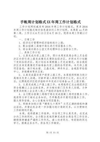 手帐周计划格式XX年周工作计划格式