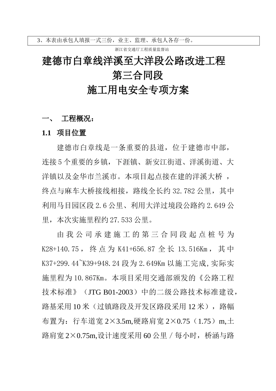 用电施工专项方案_第2页