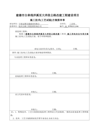 用电施工专项方案