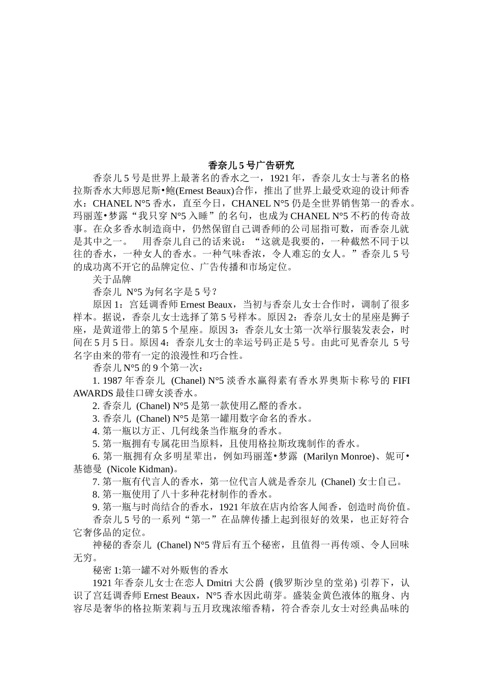 香奈儿号广告探讨_第1页