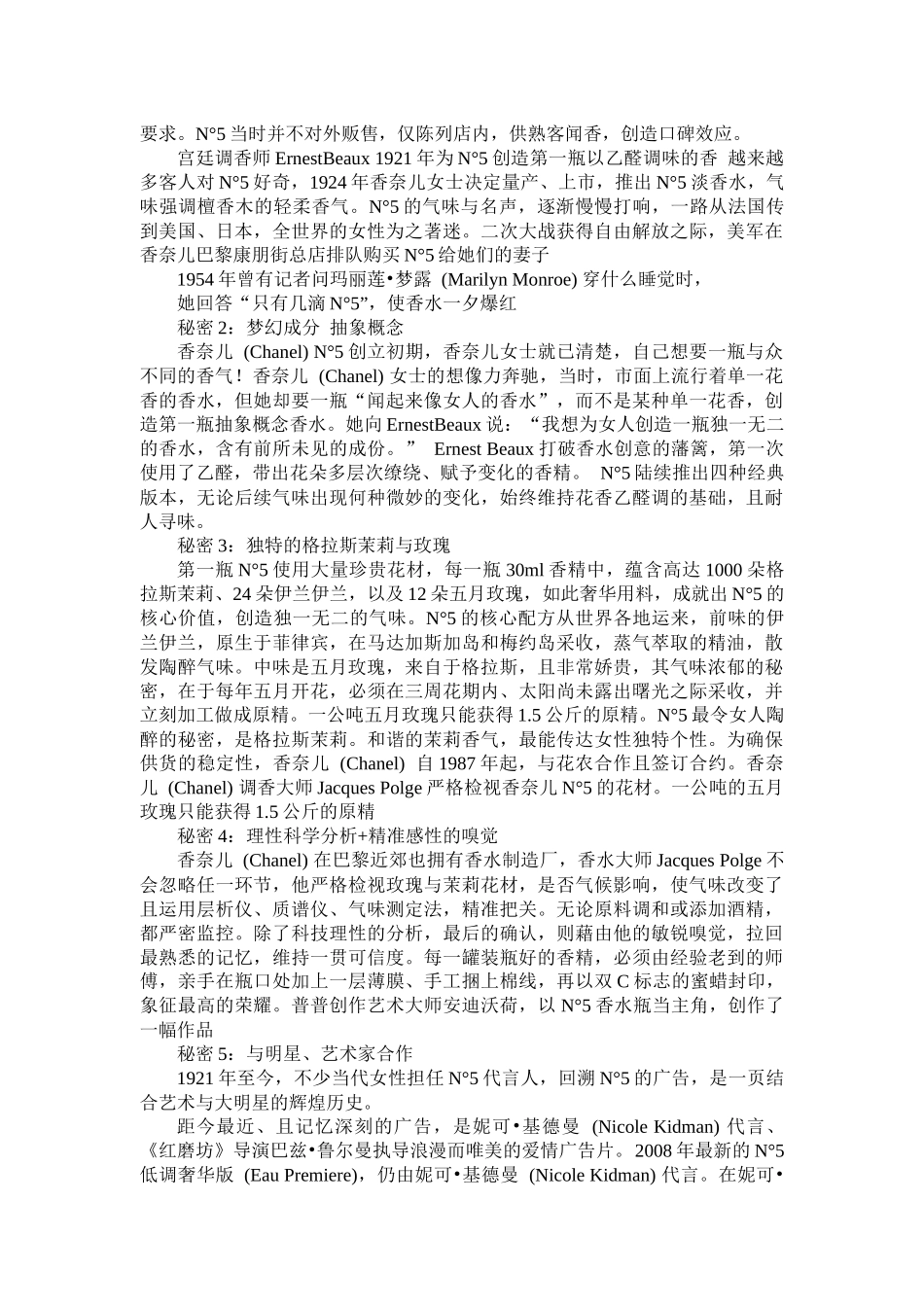 香奈儿号广告探讨_第2页