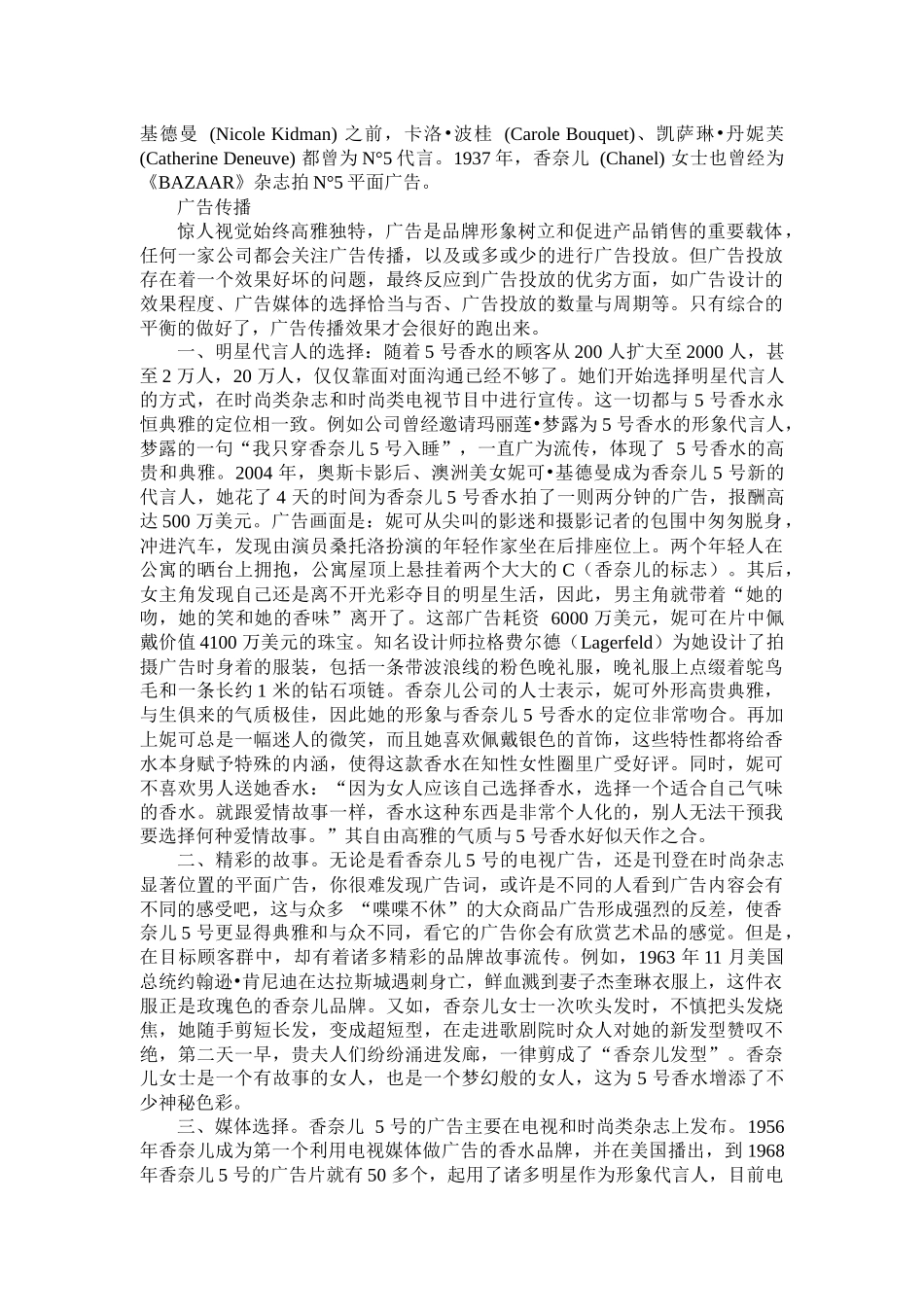 香奈儿号广告探讨_第3页