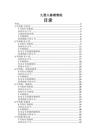 九型人格销售经(69页)