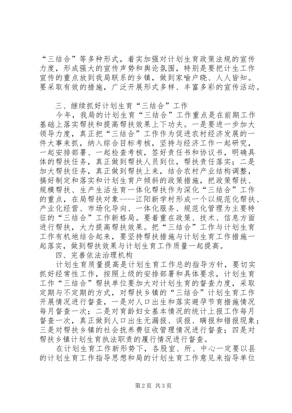 人口与计划生育工作的意见_第2页