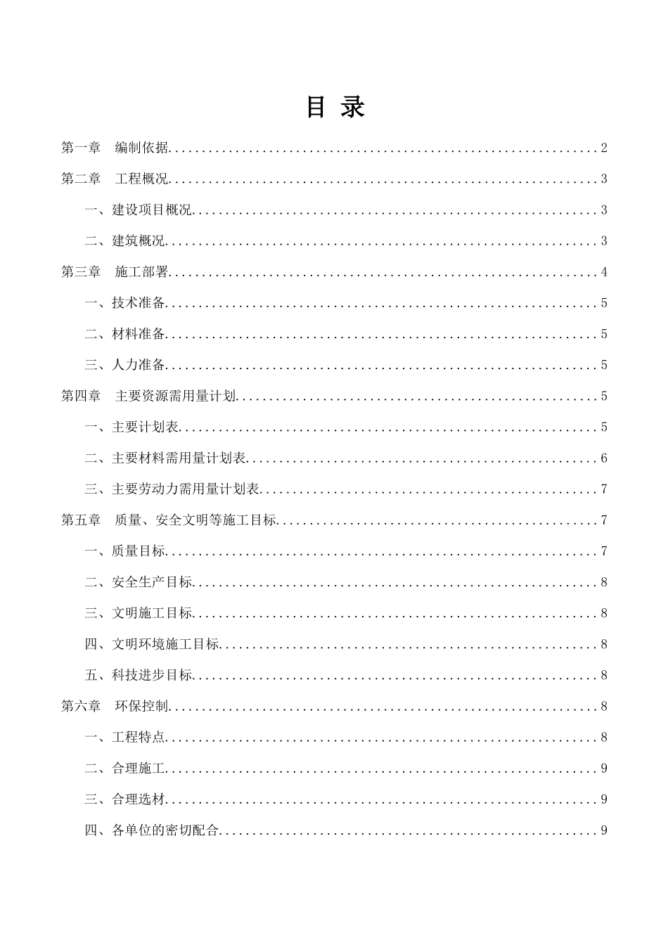 装饰施工方案-126_第1页