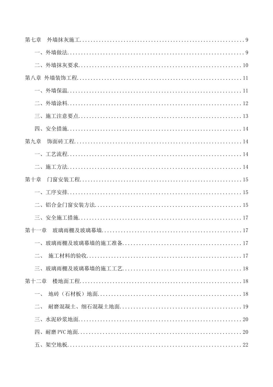 装饰施工方案-126_第2页