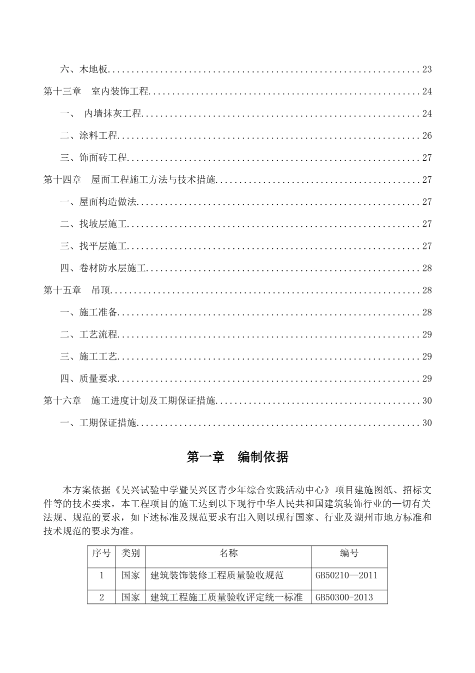 装饰施工方案-126_第3页