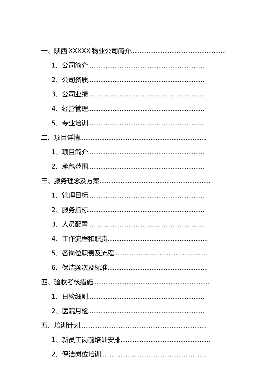 陕西某医院保洁服务计划书_第2页