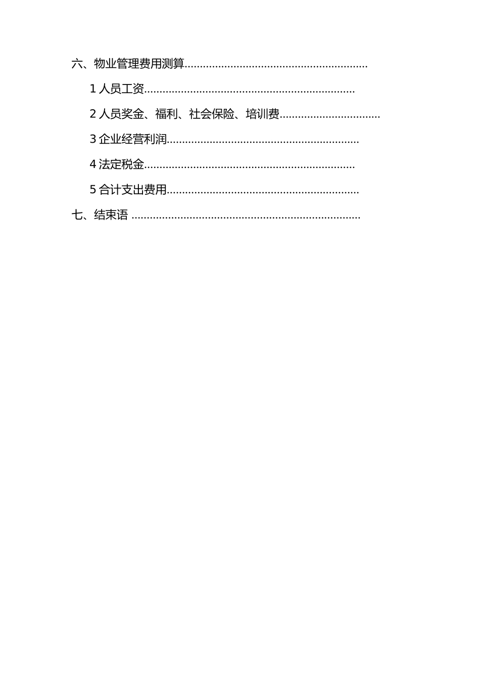 陕西某医院保洁服务计划书_第3页