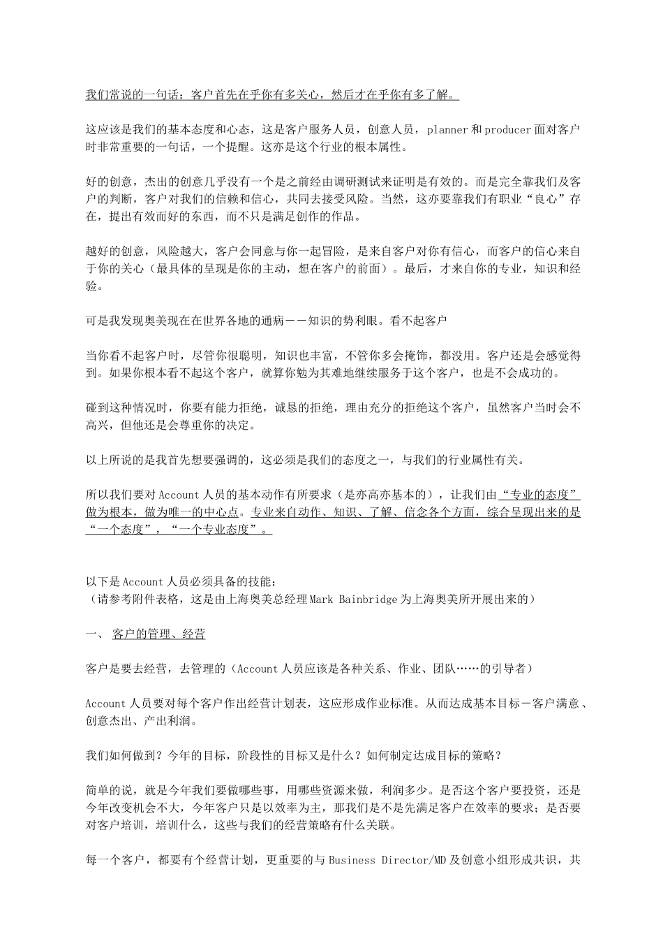 客户服务人员的高标准_第3页