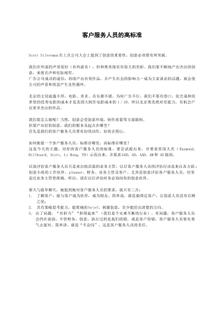 客户服务人员的高标准
