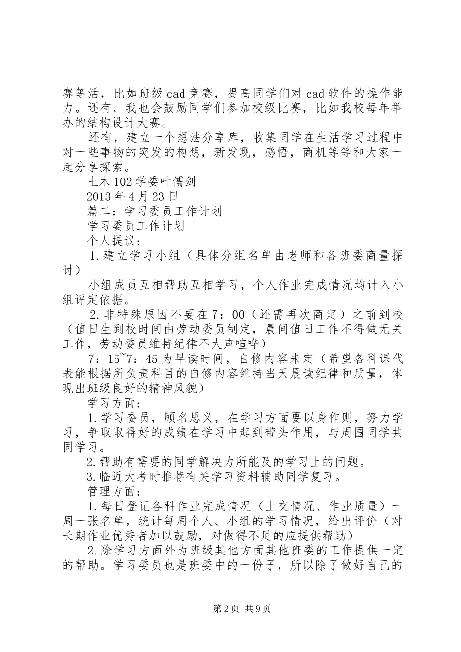 篇一：大学学习委员工作计划_第2页