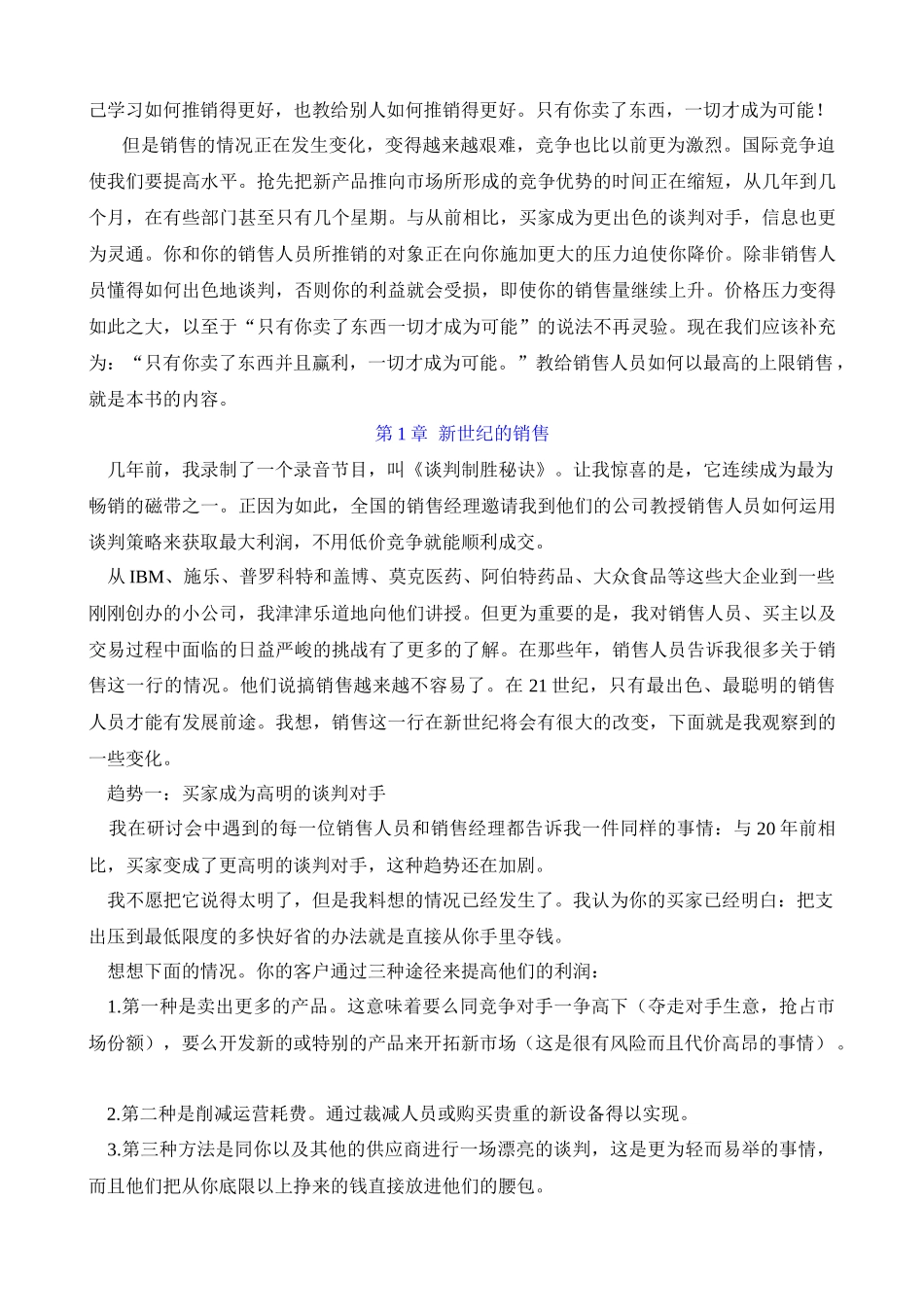 销售人员谈判技巧培训全攻略_第2页