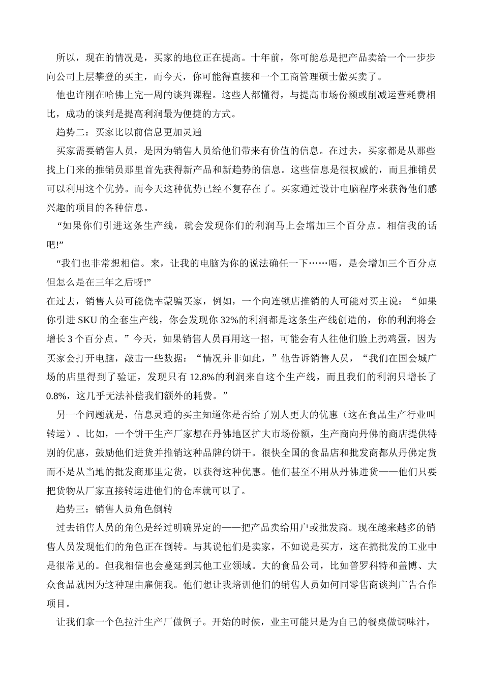 销售人员谈判技巧培训全攻略_第3页