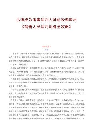 销售人员谈判技巧培训全攻略