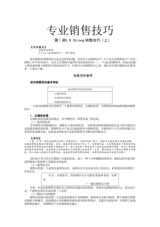 销售人员培训之专业销售技巧培训