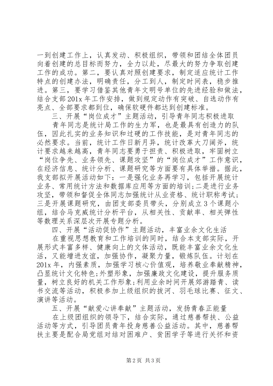 统计局团支部工作计划_第2页