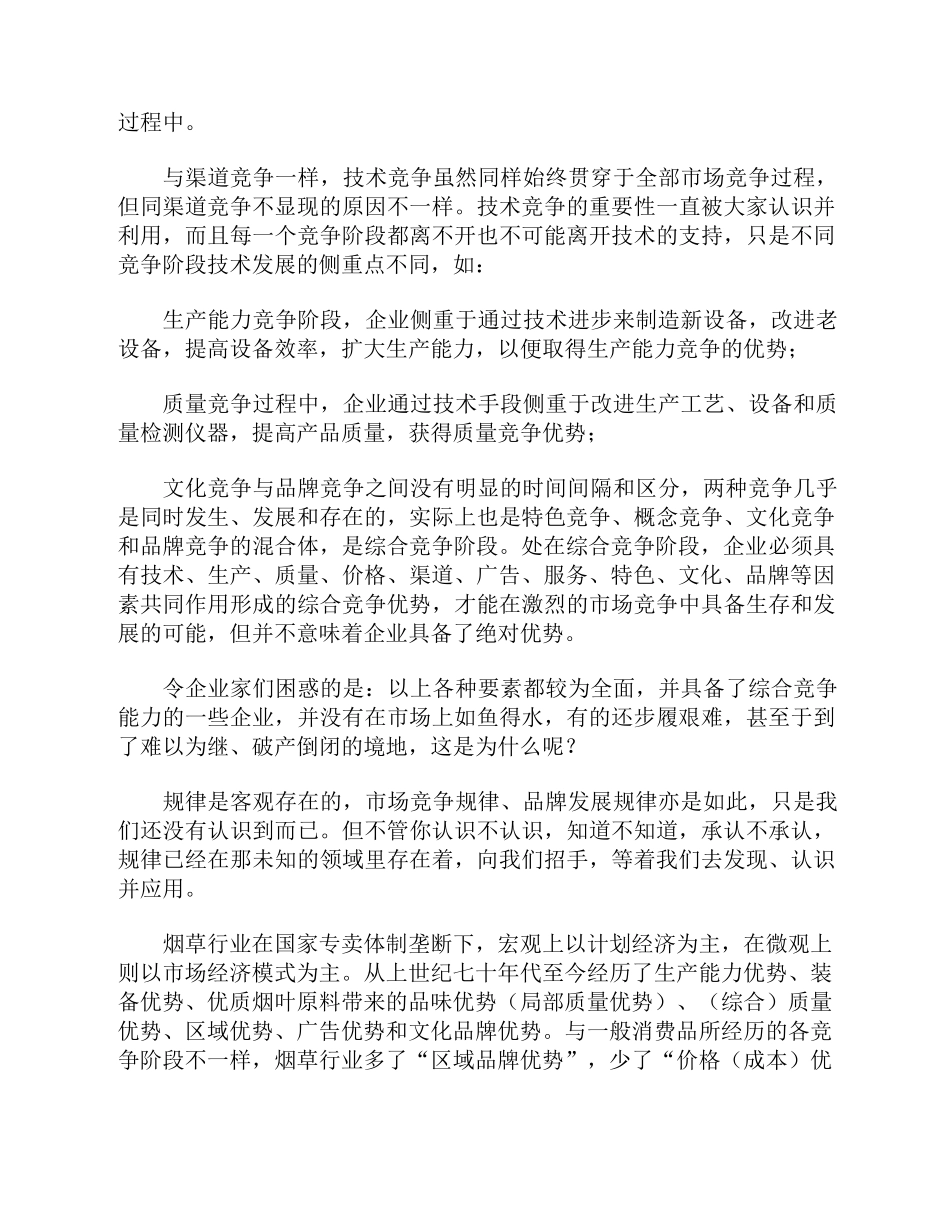 终端营销李传江_第3页