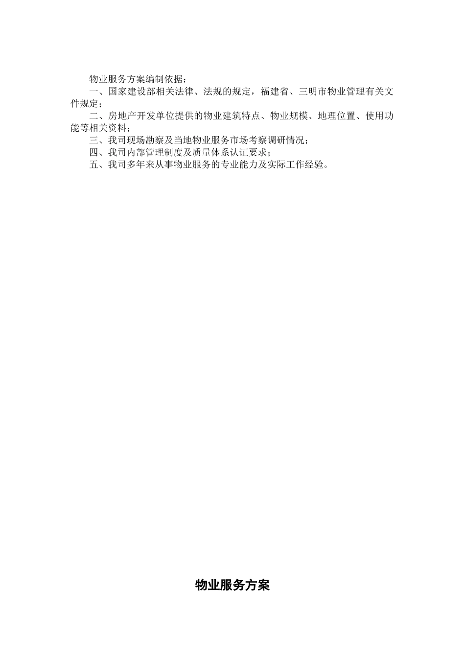 物业服务方案(范本)(79页)_第3页
