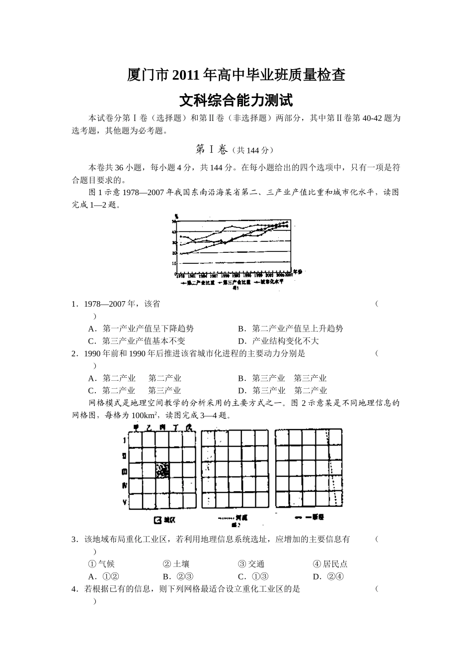 福建省厦门市高三试题_第1页