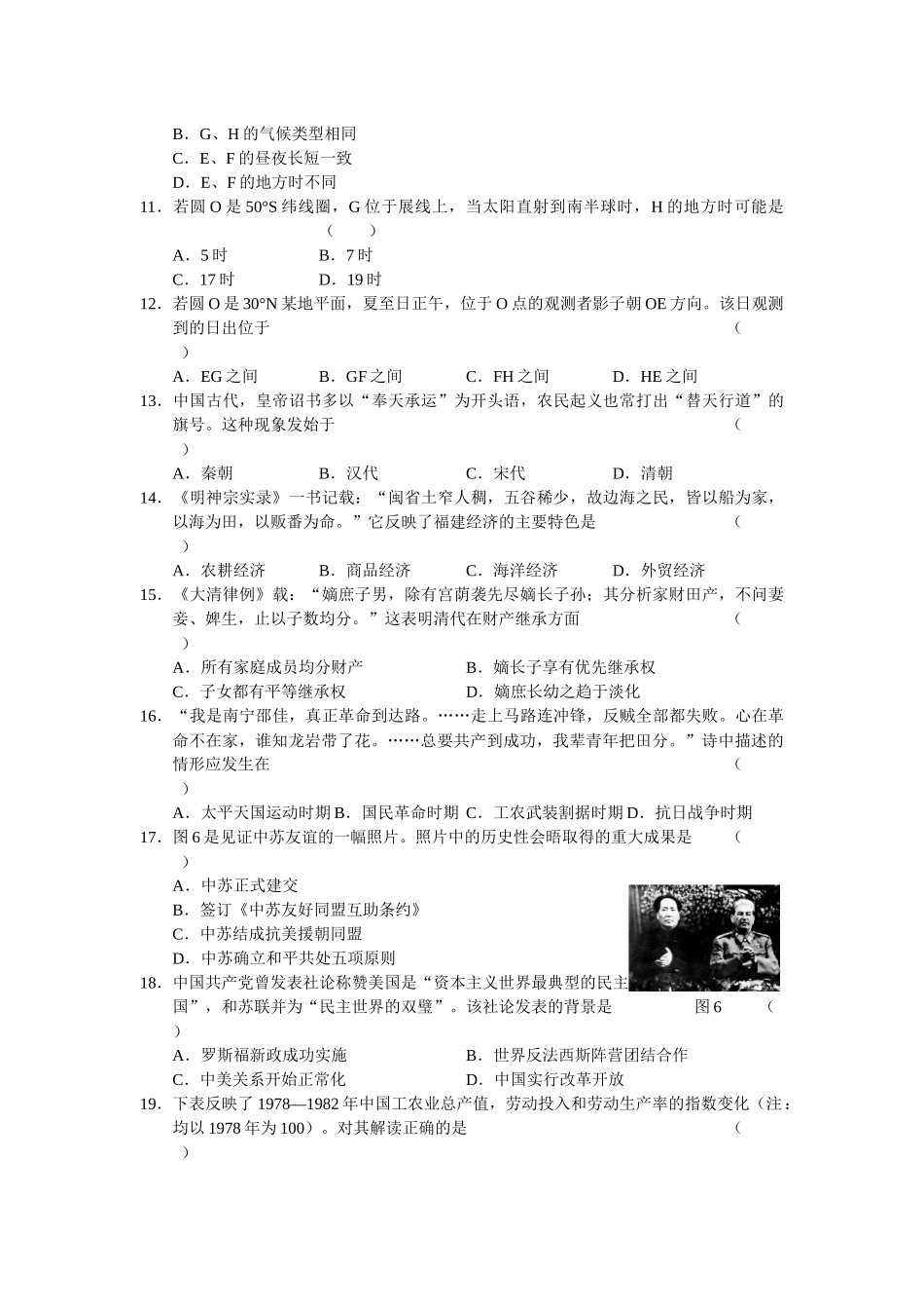 福建省厦门市高三试题_第3页