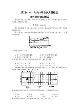 福建省厦门市高三试题