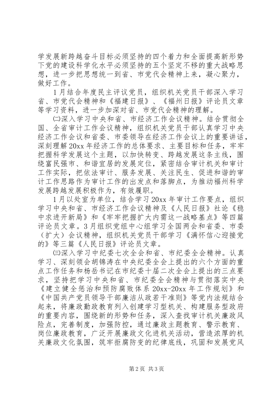 审计局机关学习计划-_第2页
