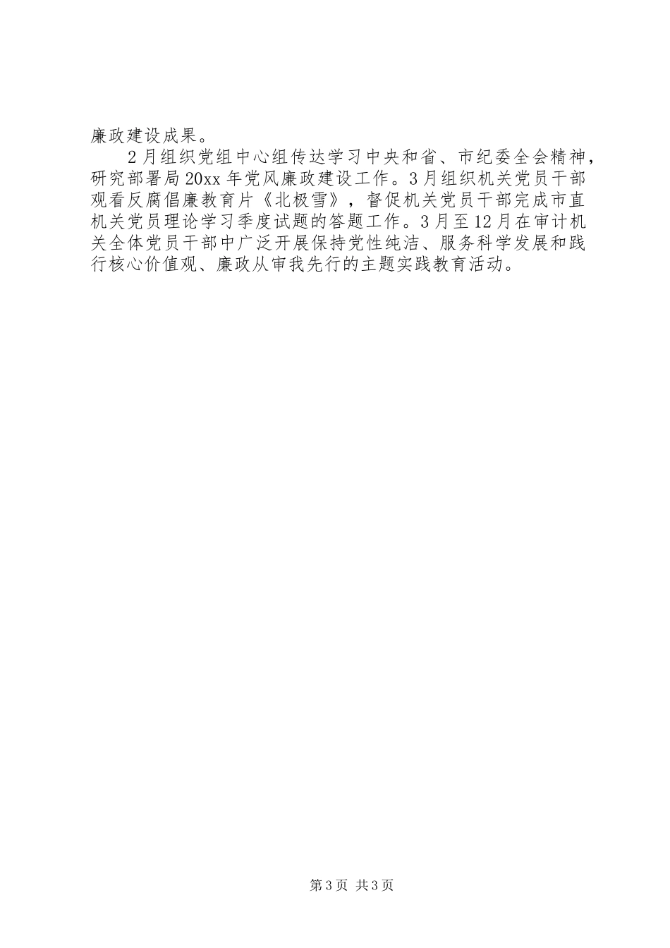 审计局机关学习计划-_第3页