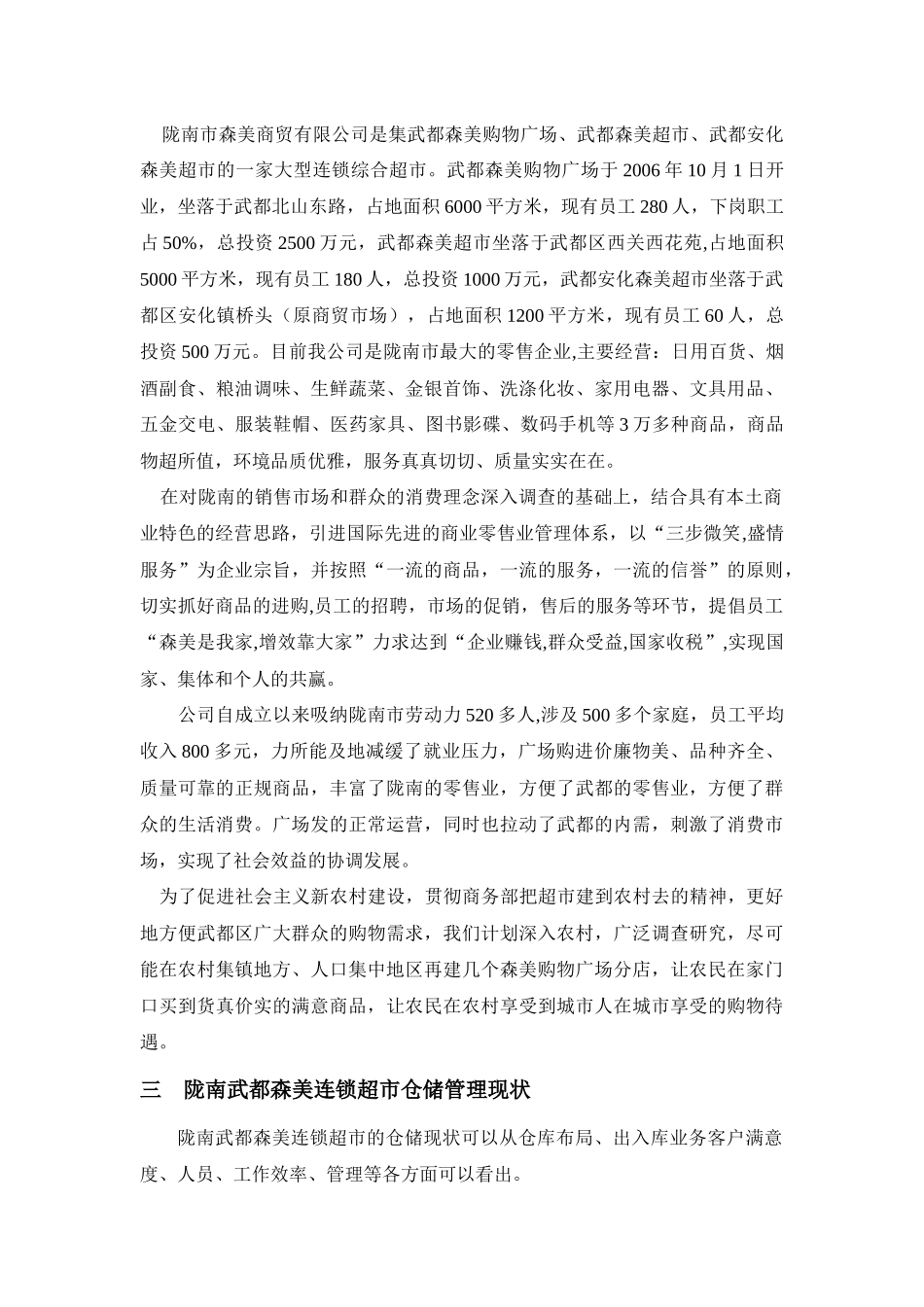 森美超市仓储管理优化方案_第3页