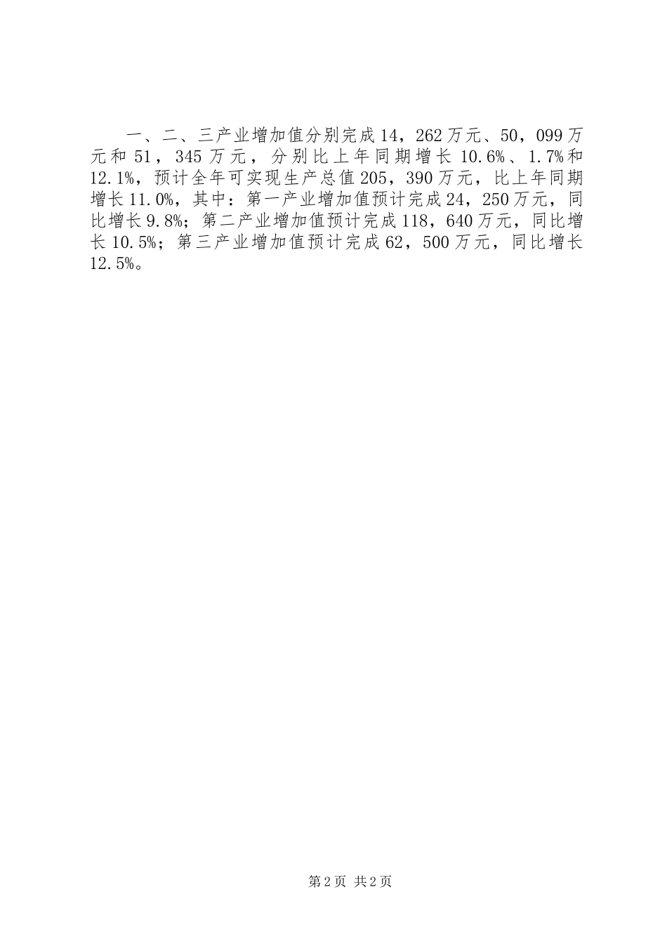 县经济工业发展计划_第2页