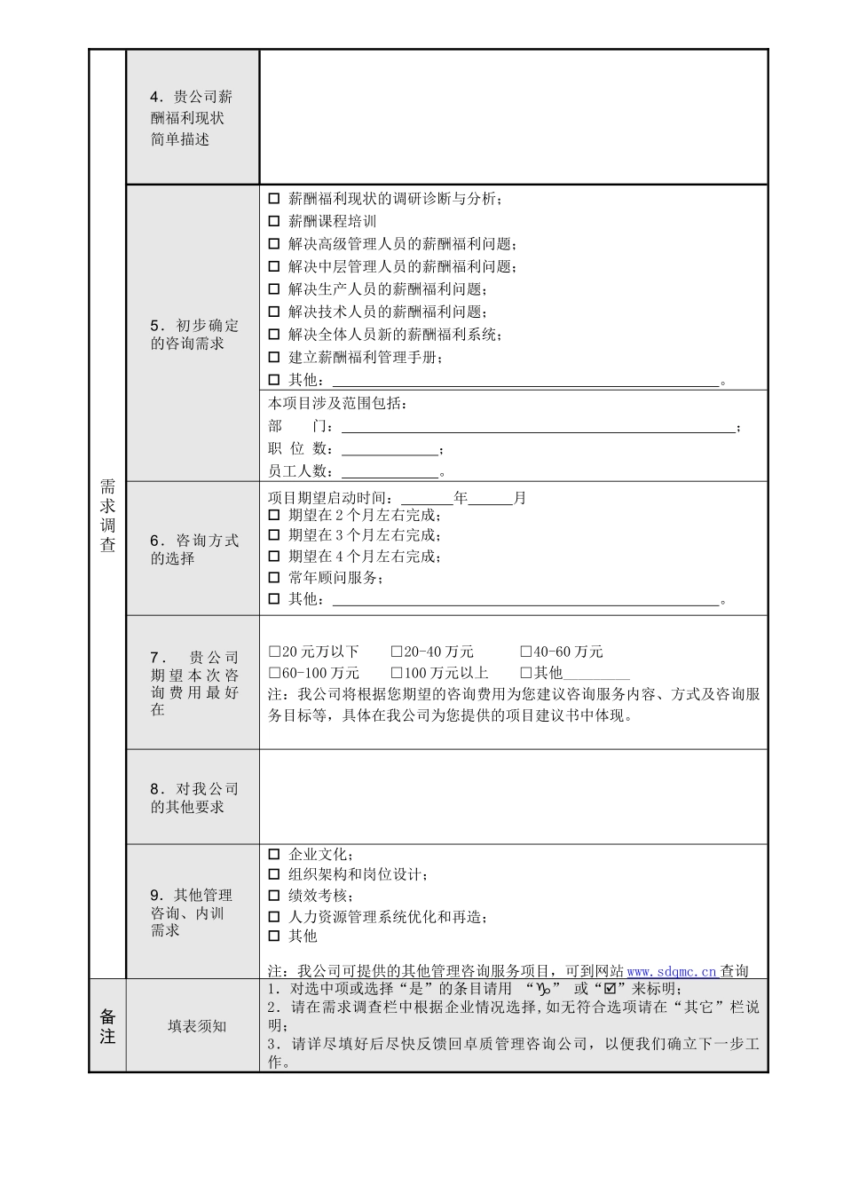 客户需求调查表（薪酬）_第2页