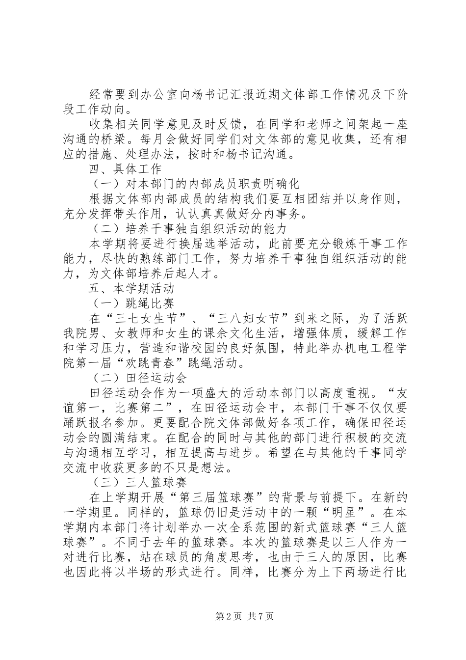 文体活动计划经典多篇总结_第2页