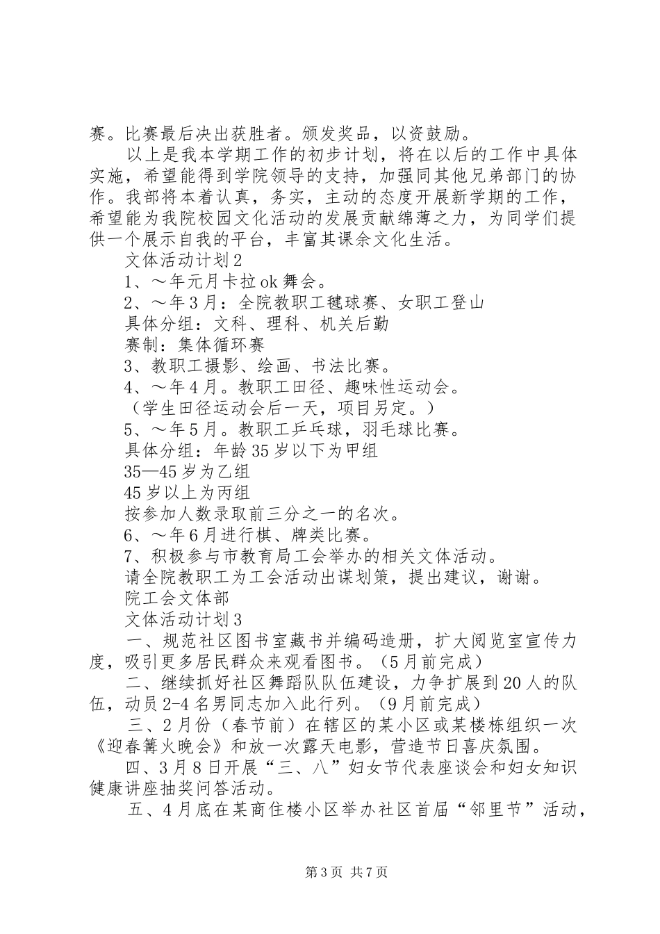 文体活动计划经典多篇总结_第3页