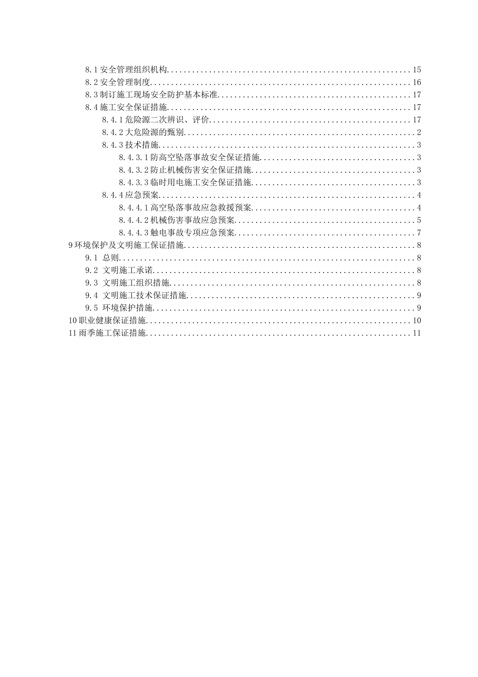 喷播植草施工方案_第2页