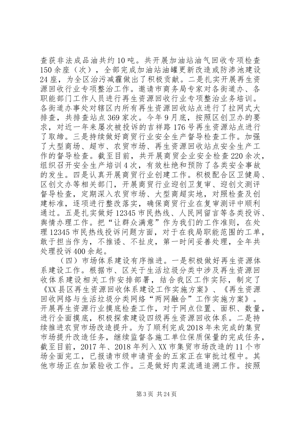 商务局工作计划5篇_第3页