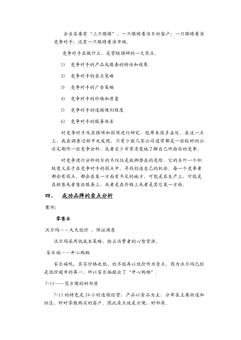 有效提高销售的黄金法则之卖点策略_第3页