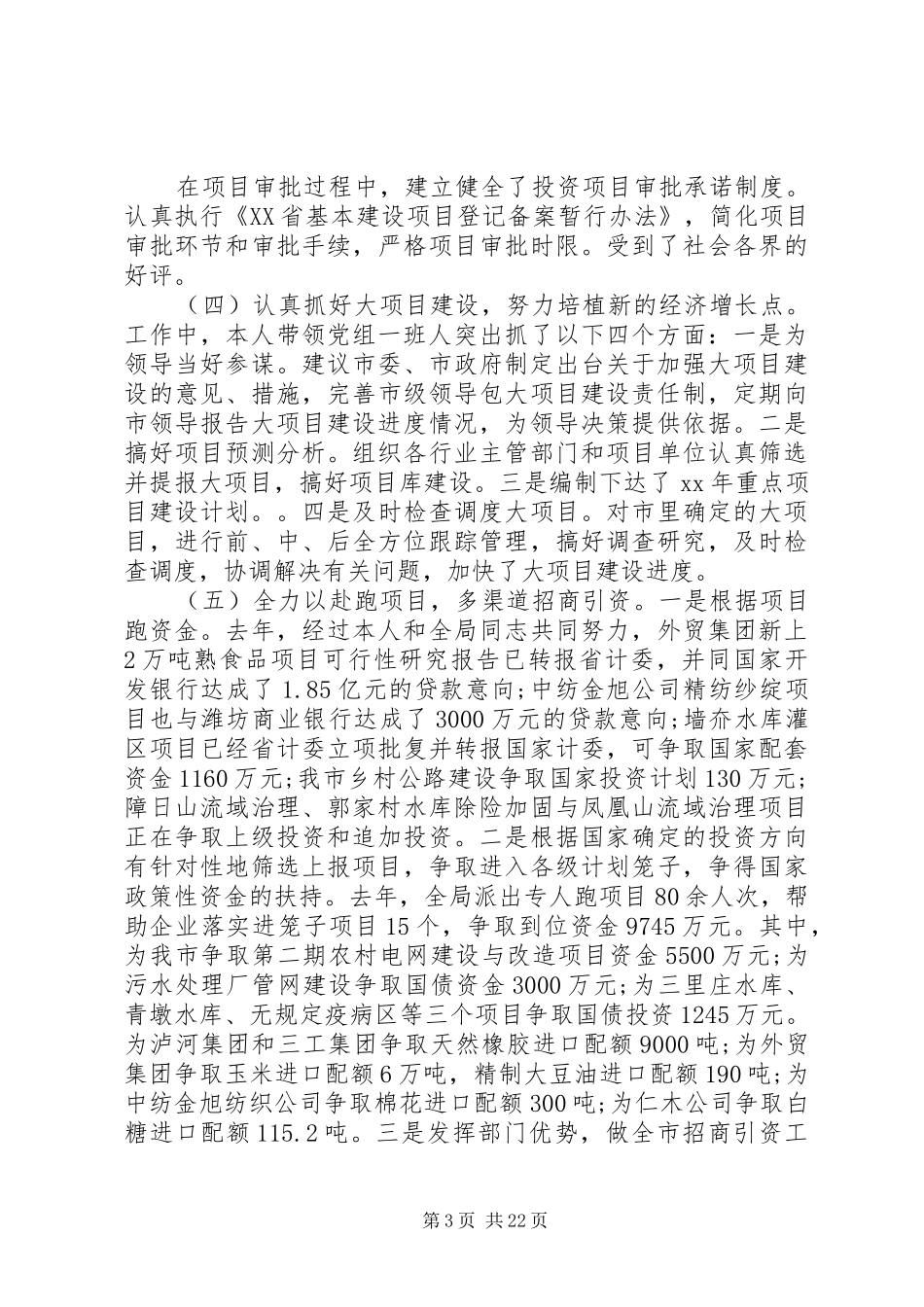 市计划局XX年个人工作总结(精选多篇)_第3页