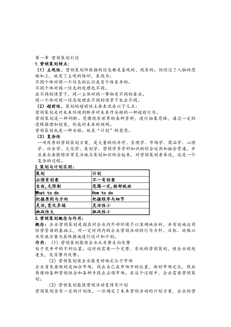 企业营销策划韩版_第1页