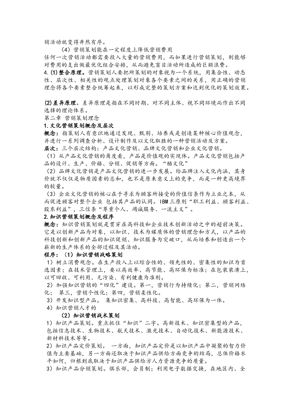 企业营销策划韩版_第2页