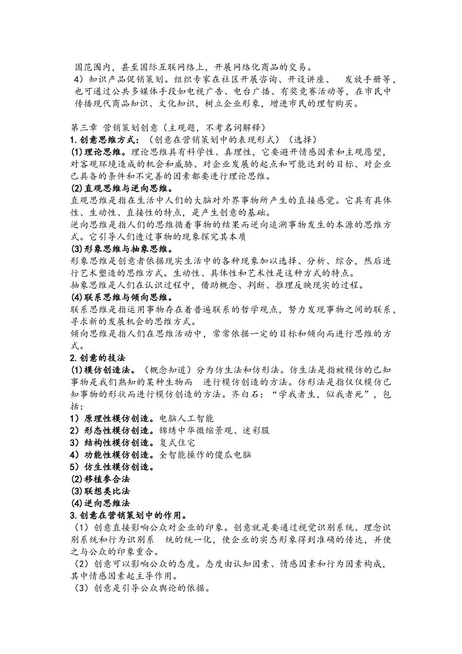 企业营销策划韩版_第3页