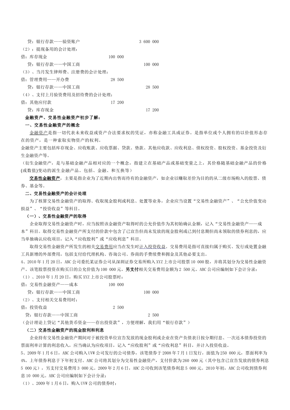 试谈主要经济业务事项会计处理_第2页